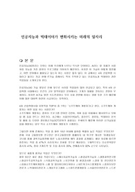 인공지능과 빅데이터가 변화시키는 미래의 일자리