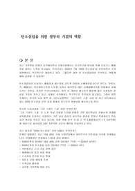 탄소중립을 위한 정부와 기업의 역할