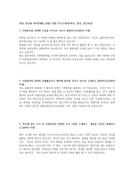 대전 충남대학교 과학영재원 융합A과정 합격자 자기소개서