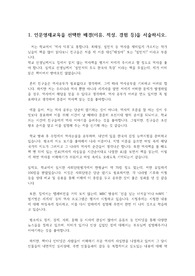 대전대학교 인문영재원 자기소개서&amp; 기출문제(언어영재성 검사)
