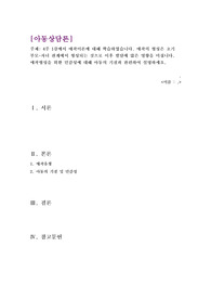 아동상담론 과제(4주 1강에서 애착이론에 대해 학습하였습니다. 애착의 형성은 초기 부모-자녀 관계에서 형성되는 것으로 이후 발달에 많은 영향을 미칩니다. 애착형성을 위한 민감성에 대해 아동의 기질과 관련하여 설명하세요.)