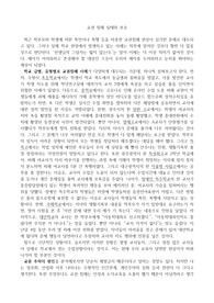 (A+) 교권 침해 실태와 보호 방안