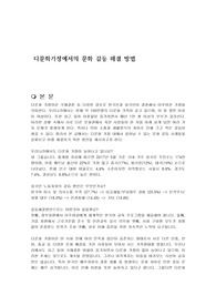 다문화가정에서의 문화 갈등 해결 방법