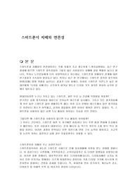 스마트폰이 치매와 연관성