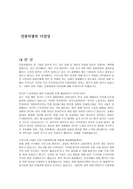 인종차별과 다양성