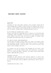 인종차별과 범죄의 상관관계