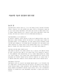 자율주행 기술의 장단점과 발전 방향