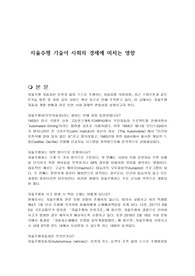 자율주행 기술이 사회와 경제에 미치는 영향