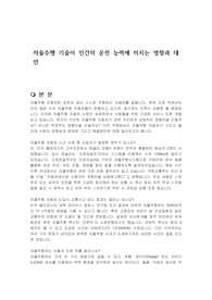 자율주행 기술이 인간의 운전 능력에 미치는 영향과 대안