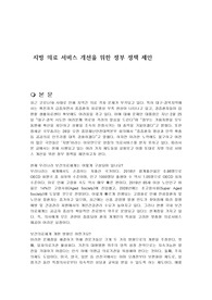 지방 의료 서비스 개선을 위한 정부 정책 제안