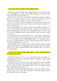 고려대학교_건축사회환경공학부_편입학_ 최종합격 학업계획서_자소서 전문가에게 유료첨삭 받은 자료입니다.