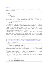 미국의 트럼프대통령과 중국의 시진핑 주석의 리더십을 리더십 특성이론을 근거로 비교분석하고 정리하시오
