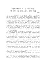 <6번째 대멸종 시그널, 식량 전쟁>-기후 변화와 식량 위기로 포착하는 파국의 신호들-독후감