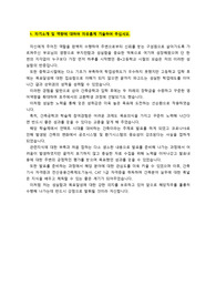 효성중공업 건설부문 (건설PU)_건축 직무_최종합격 자기소개서_자소서 전문가에게 유료첨삭 받은 자료입니다.