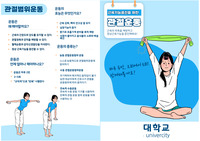 [노인간호학실습]관절범위운동 교육자료 팜플렛