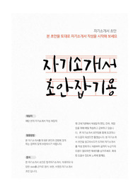 NH농협은행 일반직 자기소개서