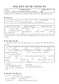 [수업지도안] 새마을 운동과 경제 개발 수업지도안 예시입니다.