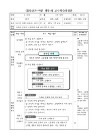 [수업지도안] 통합 교과 바른 생활과 교수학습과정안입니다. 주제는 &lt;가족과 친척의 소중함에 대해 이야기할 수 있다&gt;입니다.