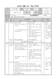 [수업지도안] 즐거운 생활 교수 학습 과정안입니다. 학습 목표는 &lt;색의 느낌을 살려 색 천을 짠다.&gt;입니다.