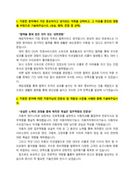 기아차(기아자동차)_생산직_최종합격 자기소개서_자소서 전문가에게 유료첨삭 받은 자료입니다.