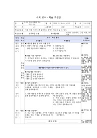 사회 수업지도안-민족 문화를 지켜 나간 조선