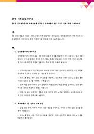 인지행동주의적 부부치료를 설명하고 부부싸움이 잦은 가정의 치료방법을 기술하세요