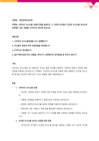 사티어의 의사소통 유형5가지를 설명하고 그 가운데 비난형이 건강한 의사소통 방식으로 성장할수 있는 방법을 2가지이상 제시해 보십시오