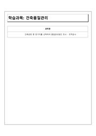 [A+레포트] 건축품질관리-조적공사 개요,특징,한계,방식,사례