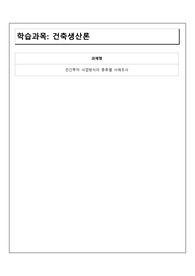 [A+레포트] 건축생산론-민간투자 사업방식의 종류별 사례조사