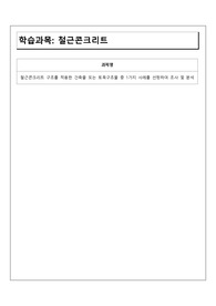 [A+레포트] 철근콘크리트-철근콘크리트 구조물 사례조사