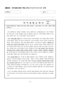 경기도 임용 자기성장소개서_2023최종합격자(비교과)