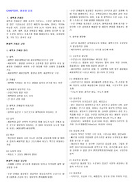 성인간호학 (상) 수문사  1단원~6단원 요점정리 A+받은자료