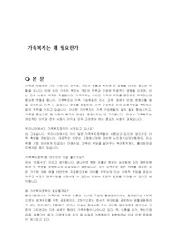 가족복지는 왜 필요한가