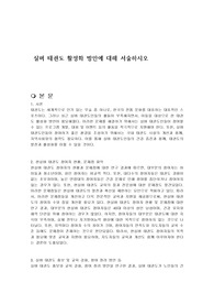 실버 태권도 활성화 방안에 대해 서술하시오