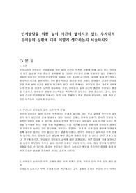 인지발달을 위한 놀이 시간이 없어지고 있는 우리나라 유아들의 상황에 대해 어떻게 생각하는지 서술하시오