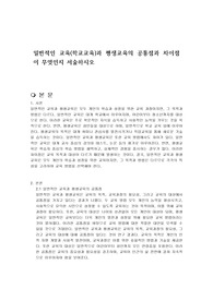 일반적인 교육(학교교육)과 평생교육의 공통점과 차이점이 무엇인지 서술하시오