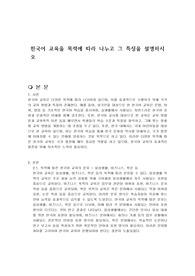 한국어 교육을 목적에 따라 나누고 그 특징을 설명하시오