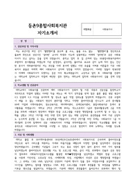 등촌9종합사회복지관 사회복지사 합격 자기소개서
