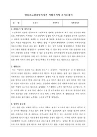 영등포노인종합복지관 사회복지사 합격 자기소개서