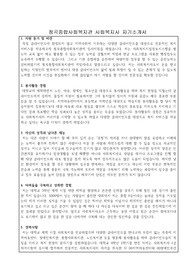 청곡종합사회복지관 사회복지사 합격 자기소개서