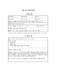 모성 사례보고서- 난소낭종, 자궁근종 PBL 및 간호진단, 간호과정 2개