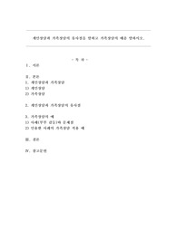 개인상담과 가족상담의 유사점을 말하고 가족상담의 예를 말하시오.