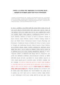 고려대학교 스포츠의학전공 대학원 기출문제유형분석 자소서작성성공패턴 면접시험 구술면접문제 필기시험기출문제 논술문제 지원동기작성요령 어학능력검증문제