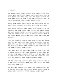 융의 분석심리학, 로저스의 인간중심이론으로 분석한 자기분석보고서