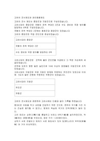 고려의 군사제도와 관리등용제도