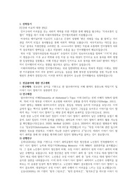 [2개월 단기/비전공자] 2024학년도 전기 이화여자대학교, 단국대학교 일반대학원 언어병리학과 합격자 학업계획서(연구계획서, 자기소개서)