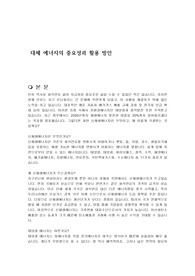 대체 에너지의 중요성과 활용 방안