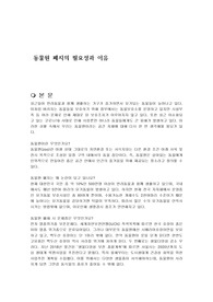 동물원 폐지의 필요성과 이유