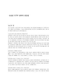 수술실 CCTV 설치의 장단점