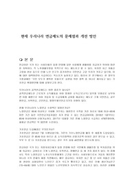 현재 우리나라 연금제도의 문제점과 개선 방안
